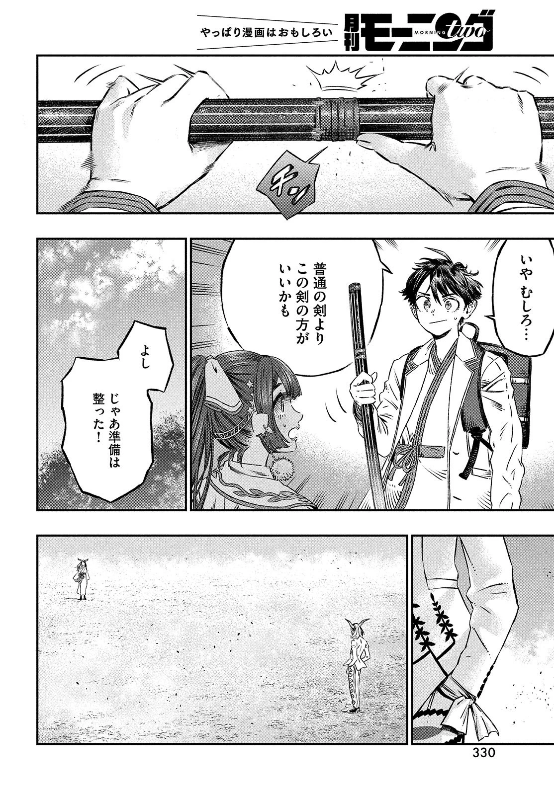 高度に発達した医学は魔法と区別がつかない 第7話 - 18