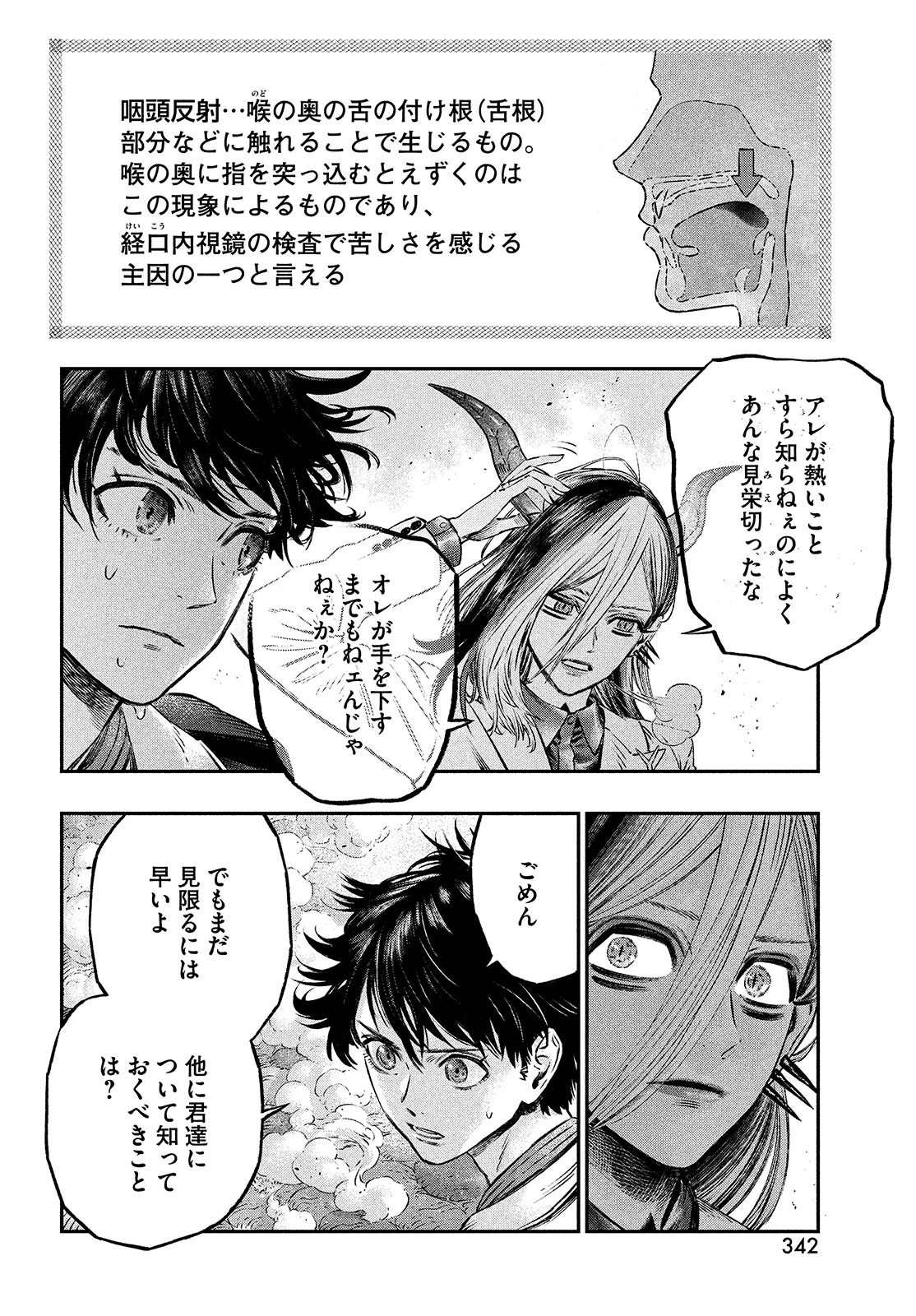 高度に発達した医学は魔法と区別がつかない 第7話 - 30