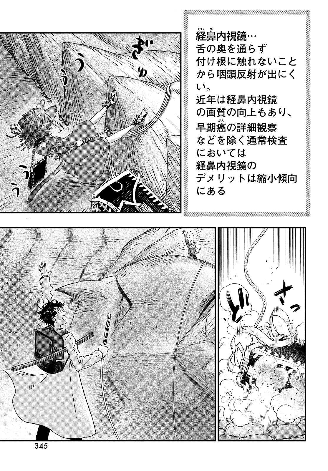 高度に発達した医学は魔法と区別がつかない 第7話 - 33