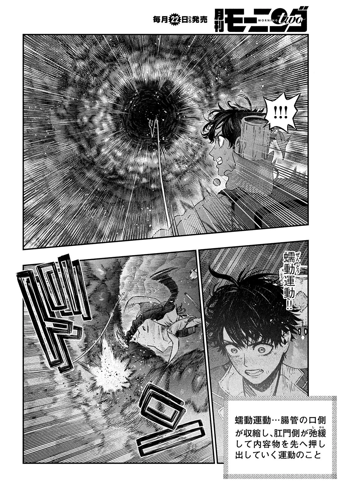 高度に発達した医学は魔法と区別がつかない 第7話 - 46