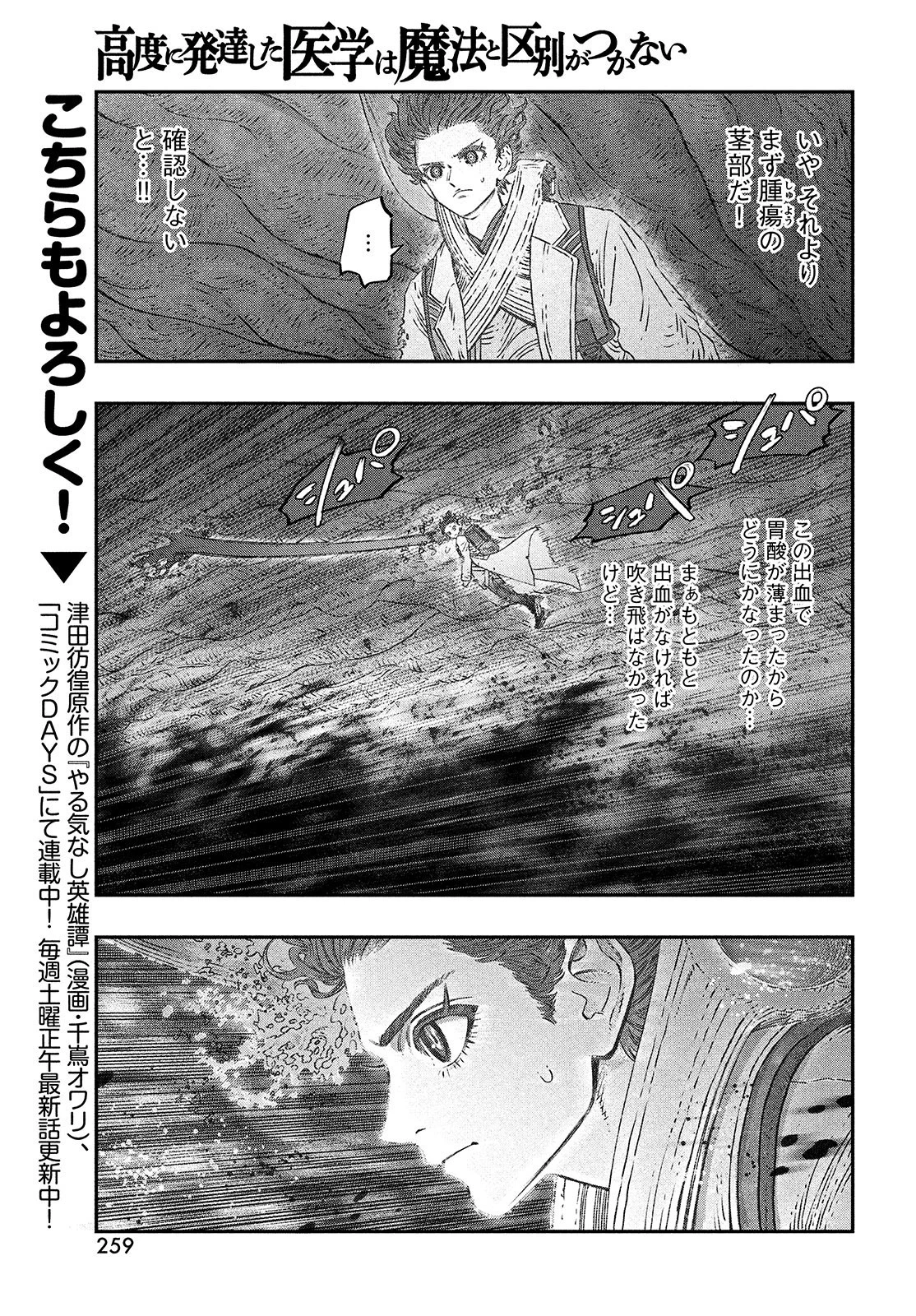 高度に発達した医学は魔法と区別がつかない 第9話 - 19