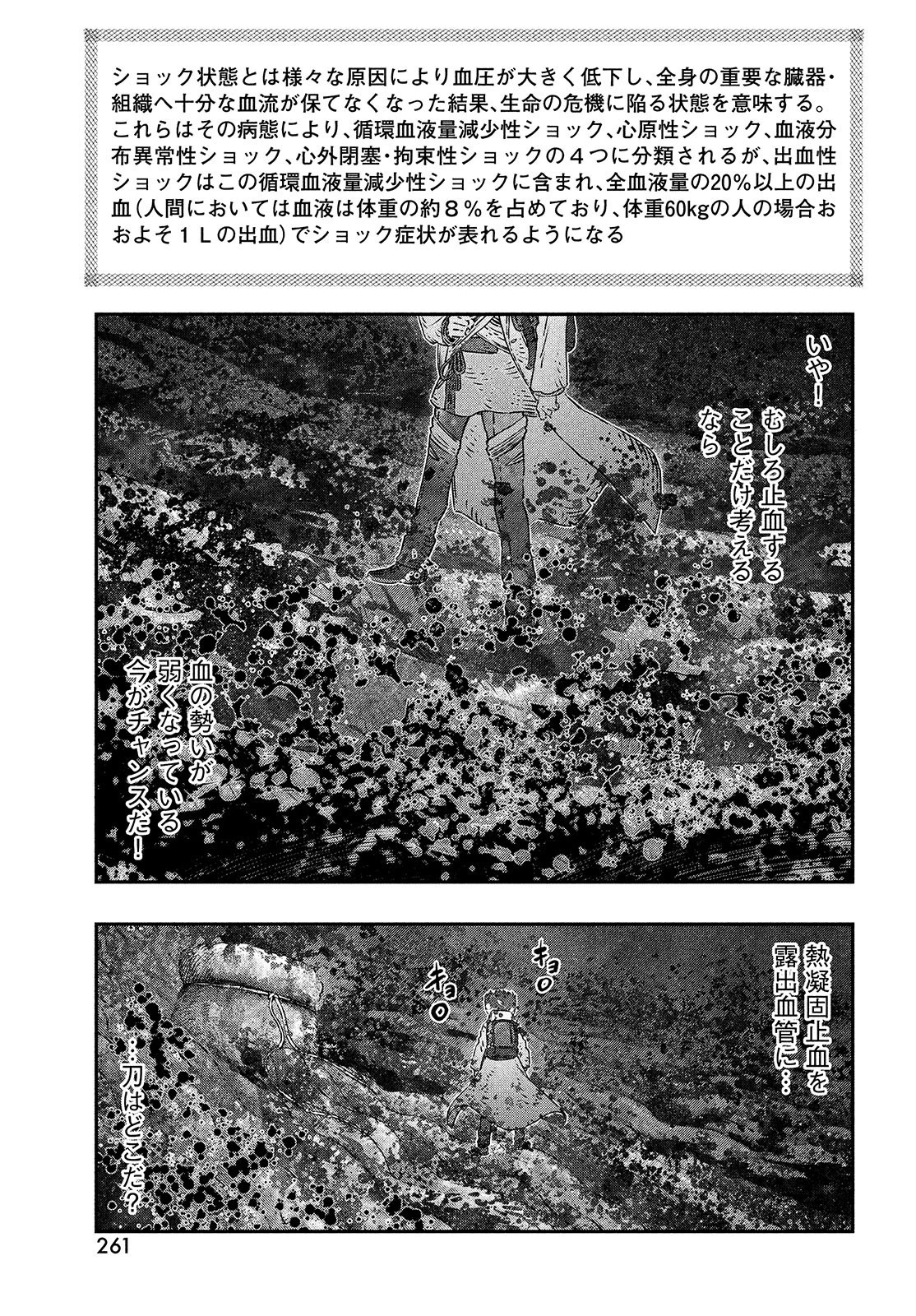 高度に発達した医学は魔法と区別がつかない 第9話 - 21