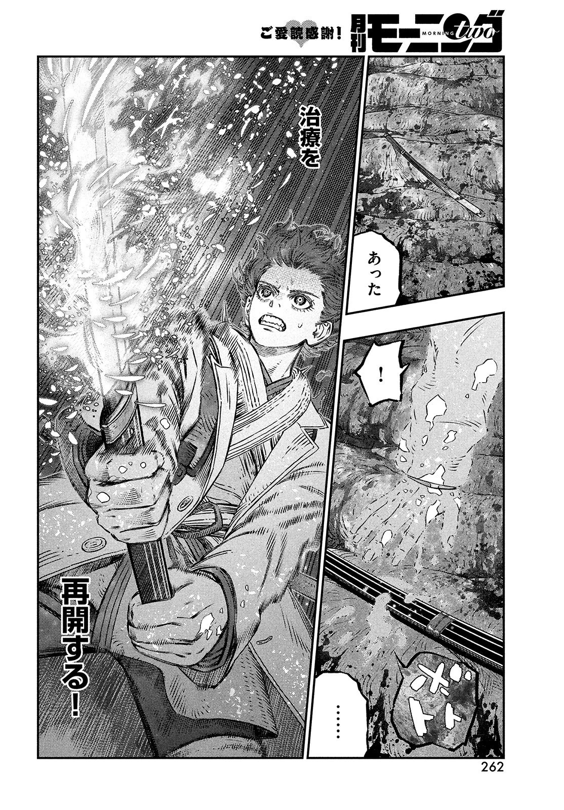 高度に発達した医学は魔法と区別がつかない 第9話 - 22