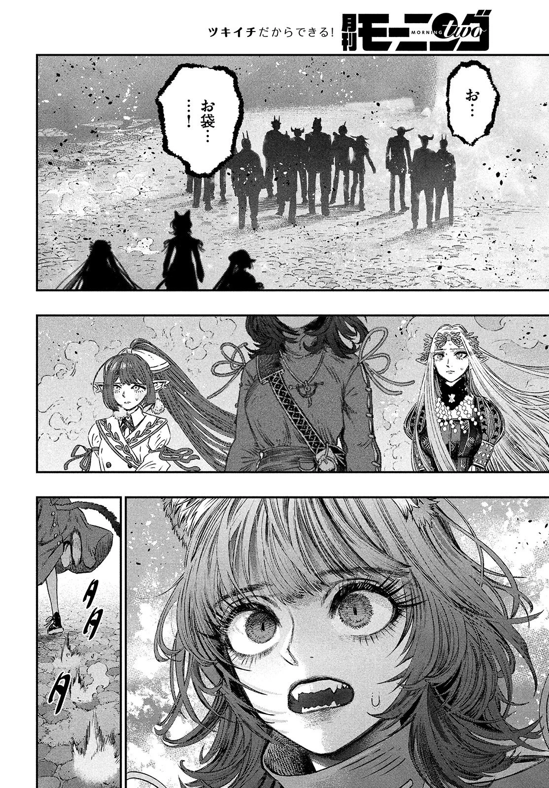 高度に発達した医学は魔法と区別がつかない 第9話 - 38