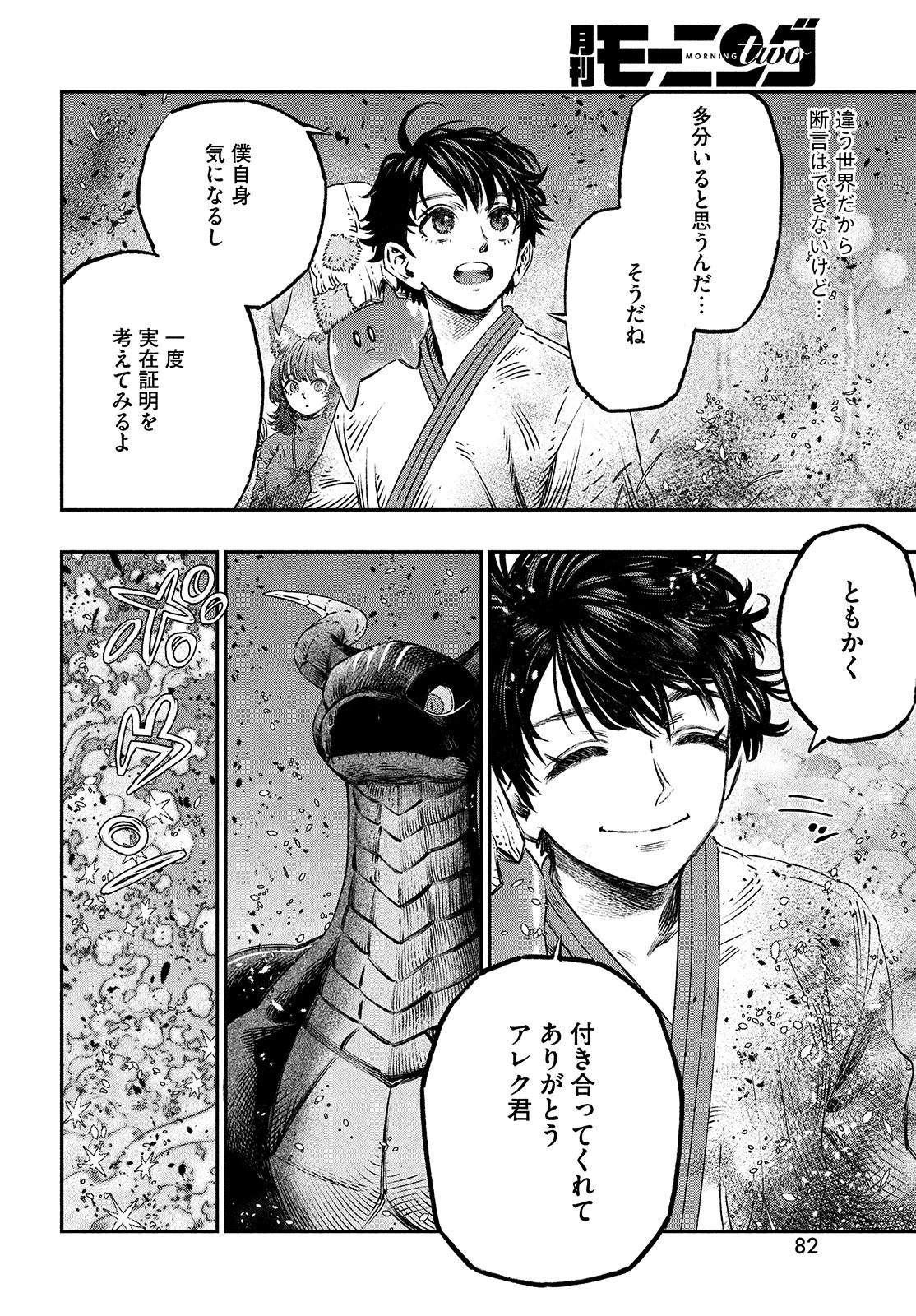 高度に発達した医学は魔法と区別がつかない 第10話 - 6