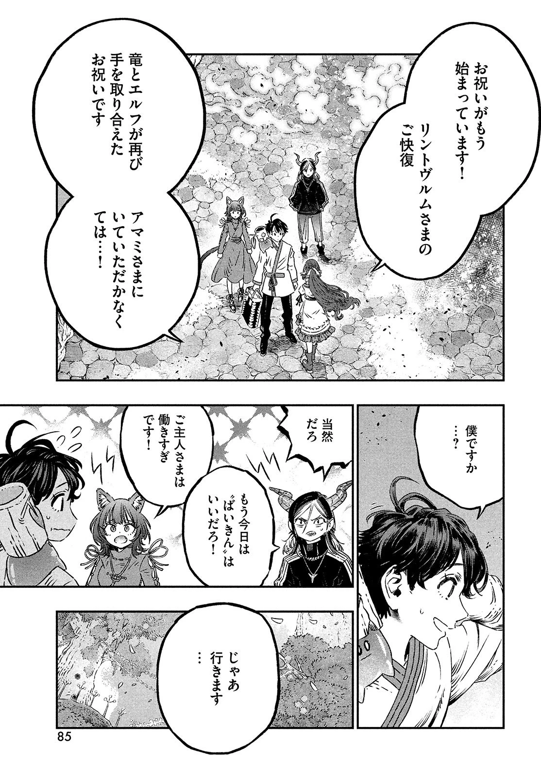 高度に発達した医学は魔法と区別がつかない 第10話 - 9