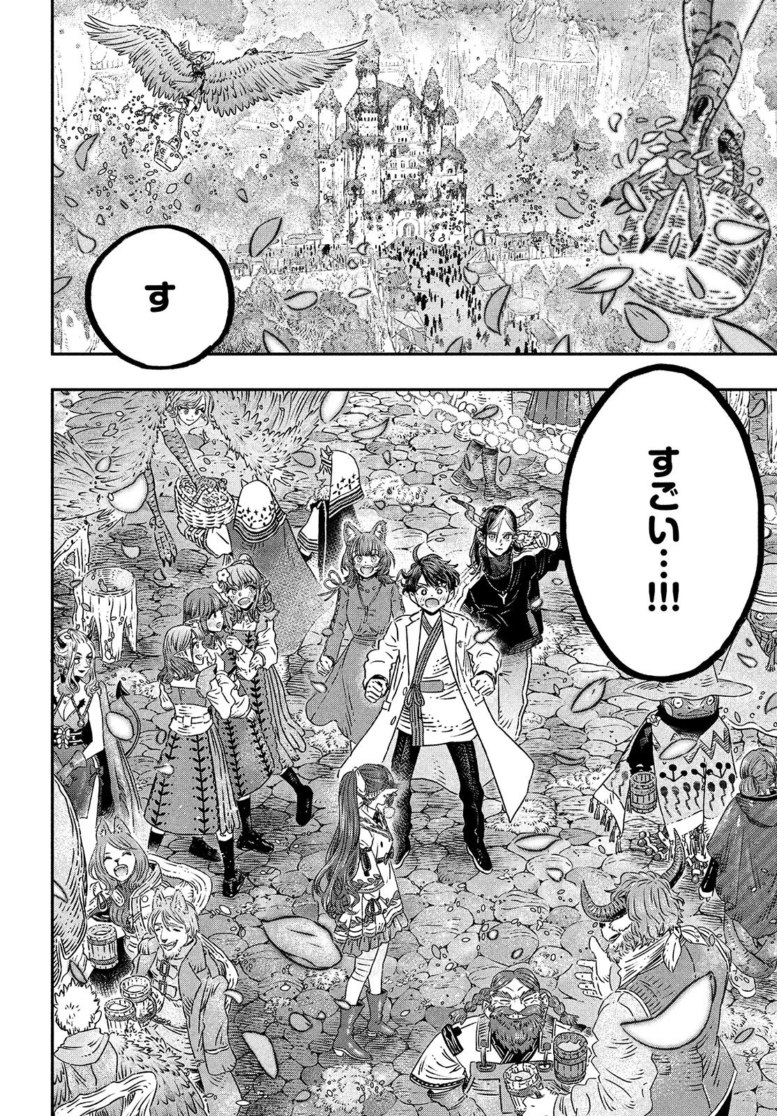 高度に発達した医学は魔法と区別がつかない 第10話 - 10