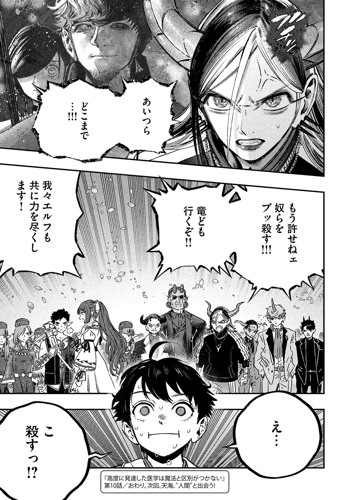 高度に発達した医学は魔法と区別がつかない 第10話 - 45