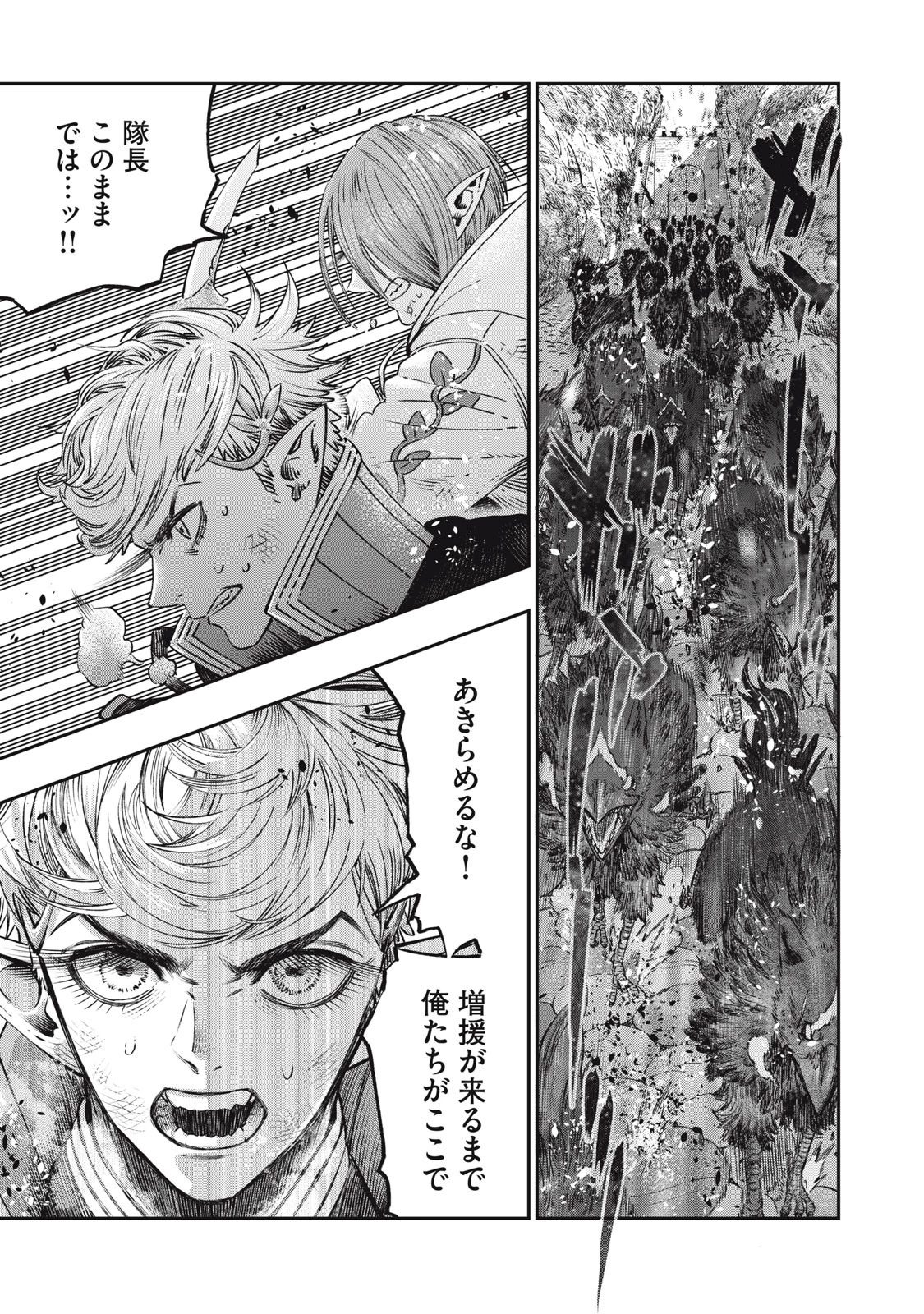 高度に発達した医学は魔法と区別がつかない 第11話 - 17