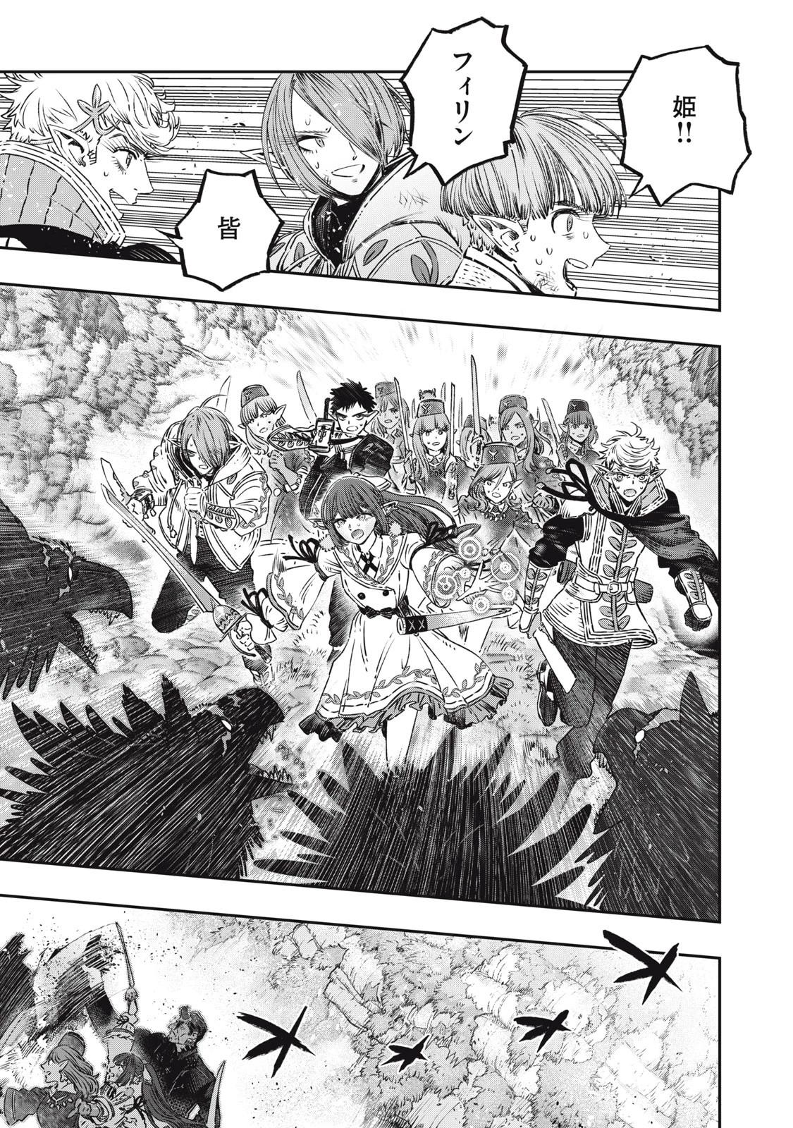 高度に発達した医学は魔法と区別がつかない 第11話 - 19