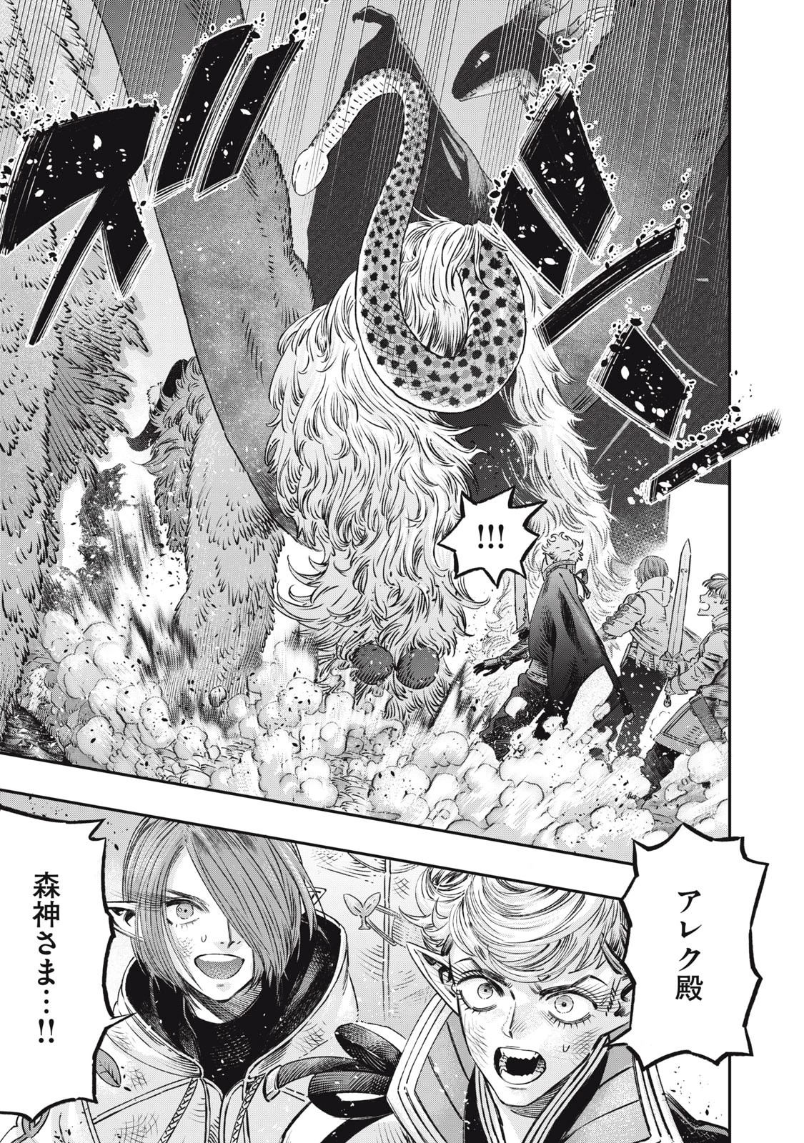 高度に発達した医学は魔法と区別がつかない 第11話 - 21