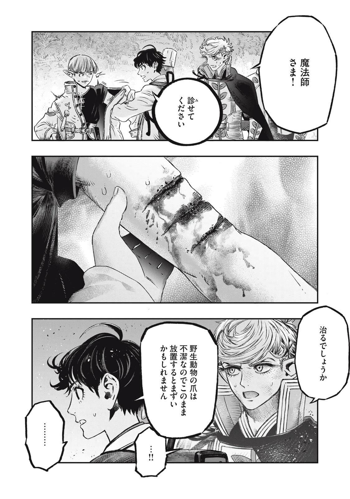 高度に発達した医学は魔法と区別がつかない 第11話 - 24