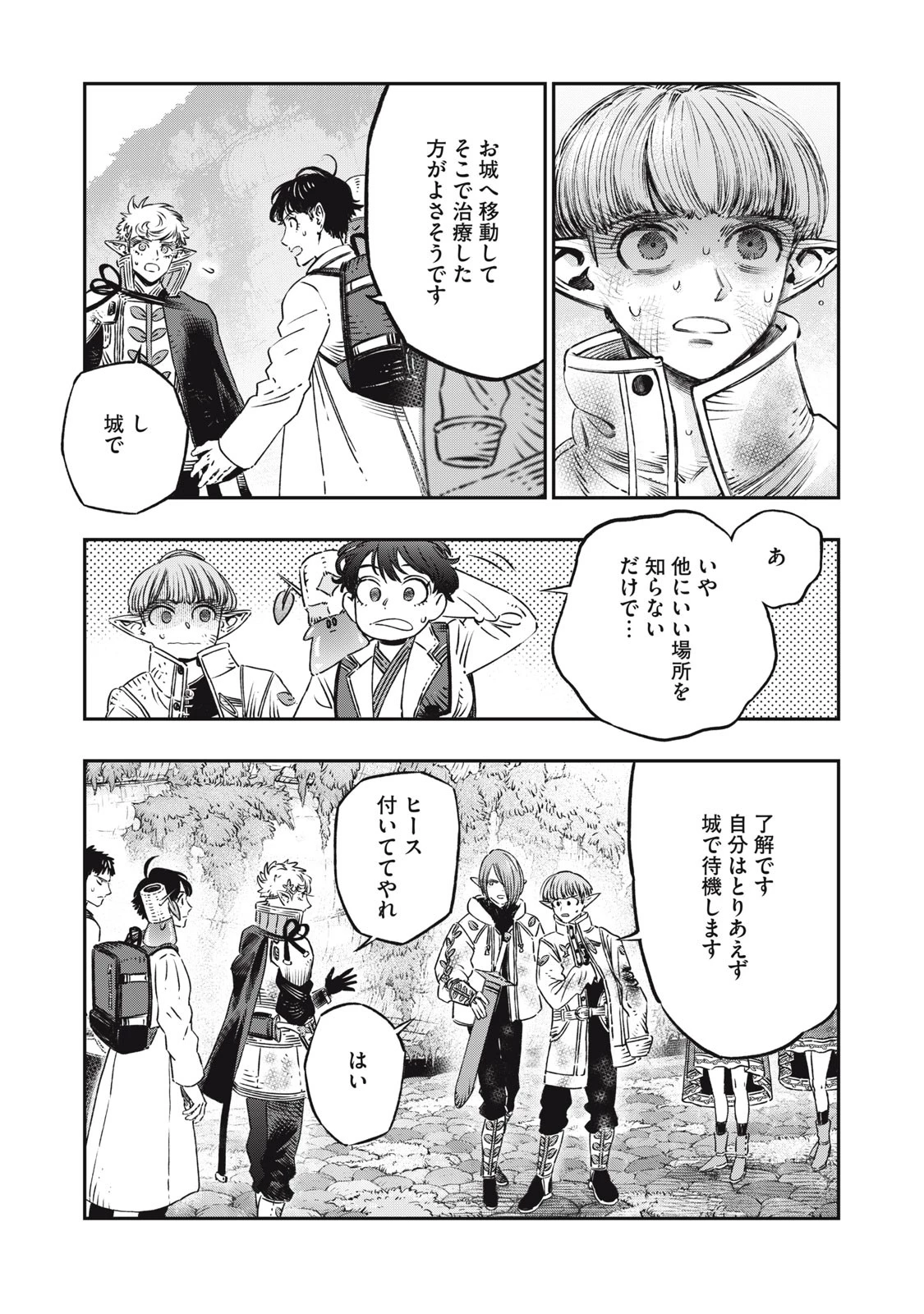 高度に発達した医学は魔法と区別がつかない 第11話 - 25