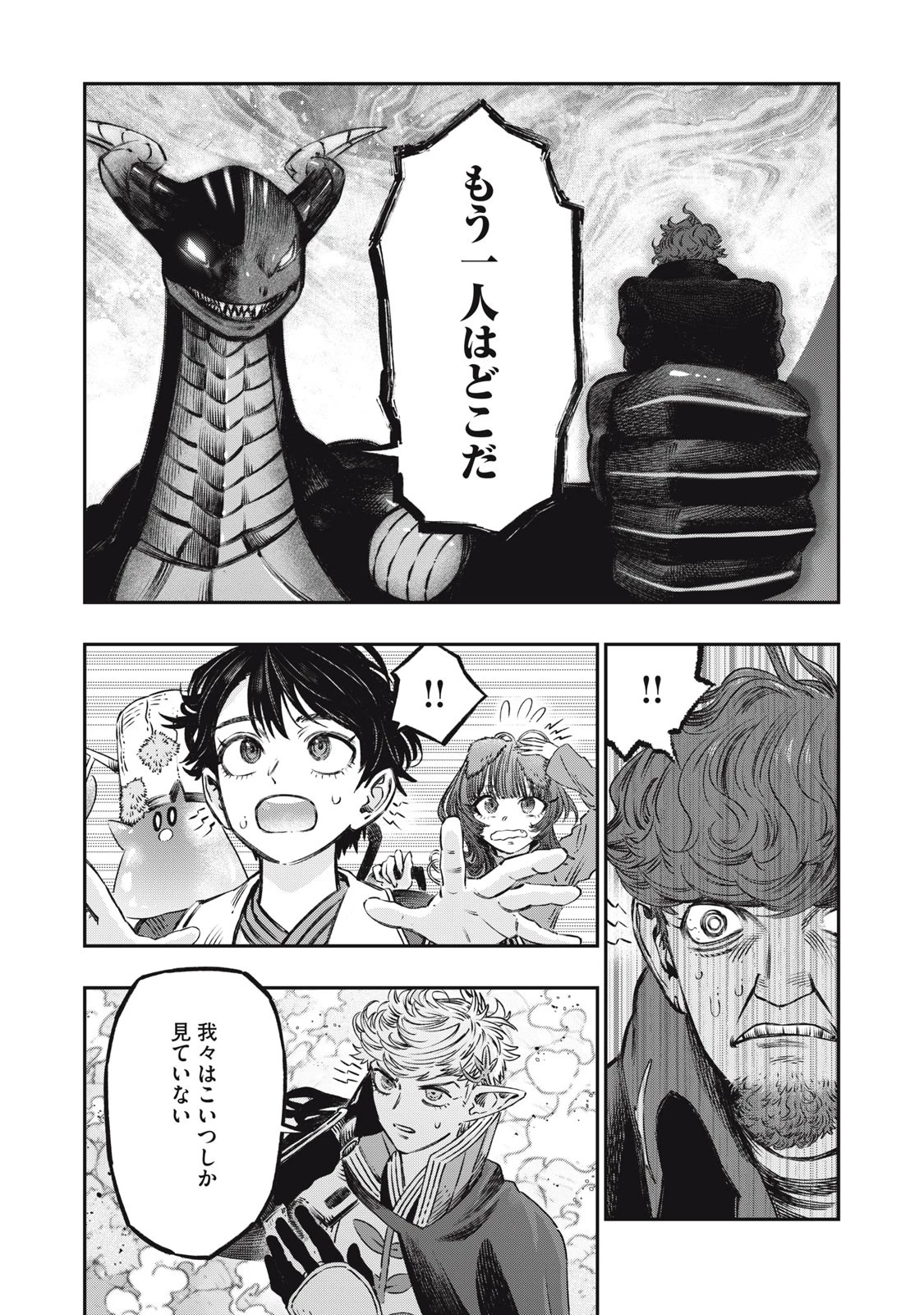 高度に発達した医学は魔法と区別がつかない 第11話 - 32