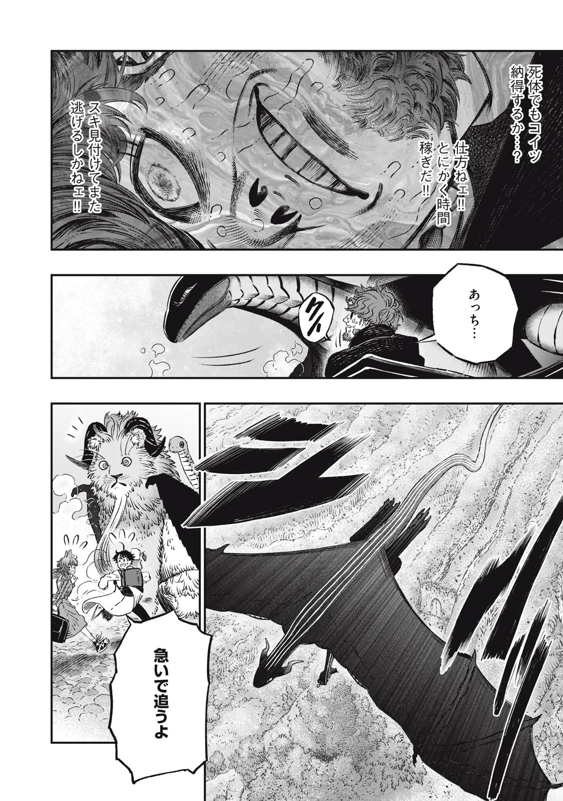 高度に発達した医学は魔法と区別がつかない 第11話 - 34