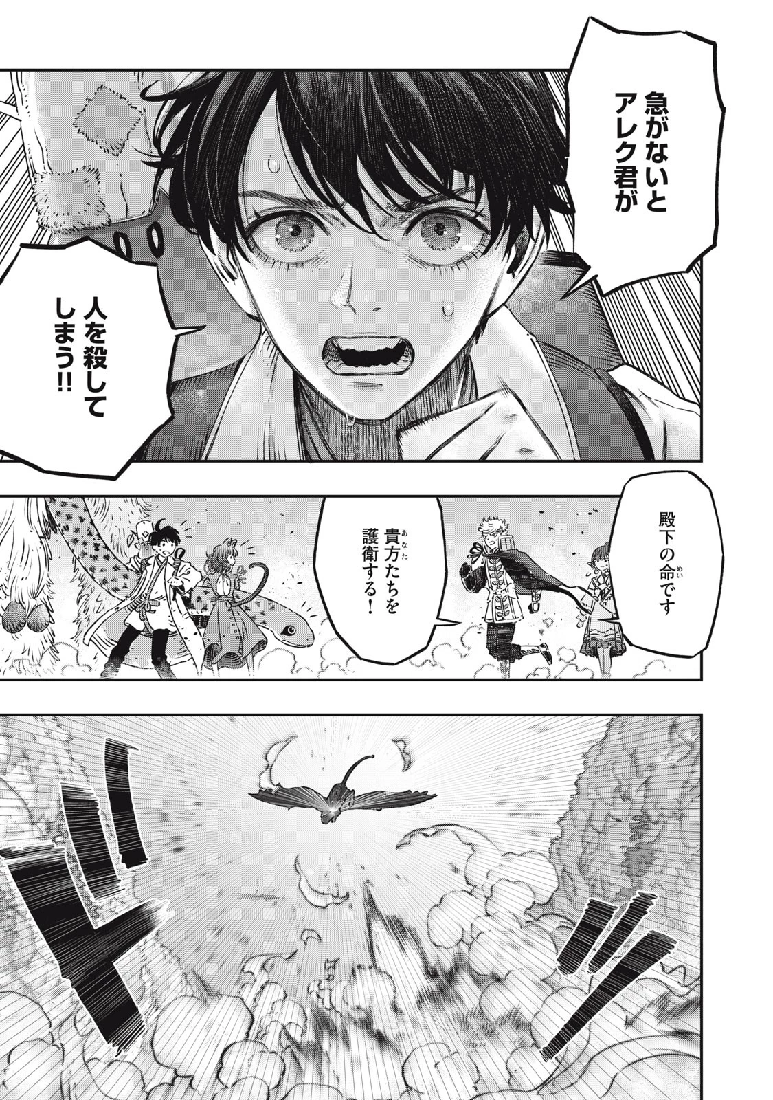 高度に発達した医学は魔法と区別がつかない 第11話 - 35