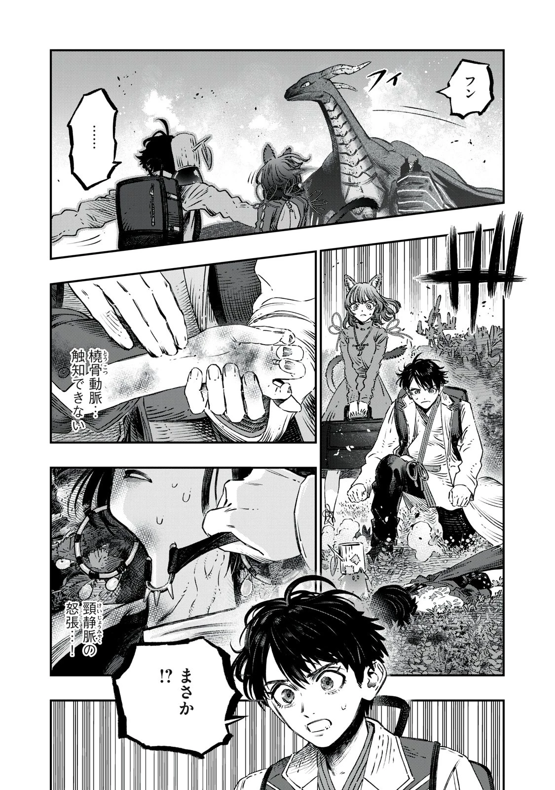 高度に発達した医学は魔法と区別がつかない 第11話 - 42