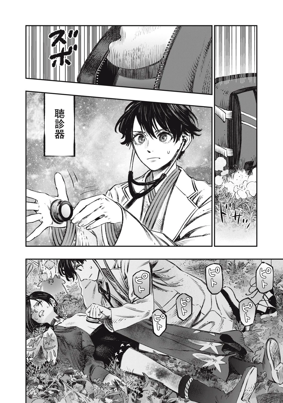 高度に発達した医学は魔法と区別がつかない 第11話 - 44