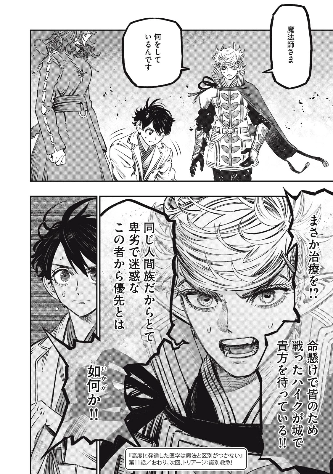 高度に発達した医学は魔法と区別がつかない 第11話 - 46