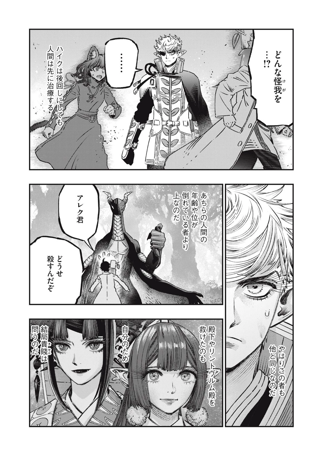 高度に発達した医学は魔法と区別がつかない 第12話 - 4