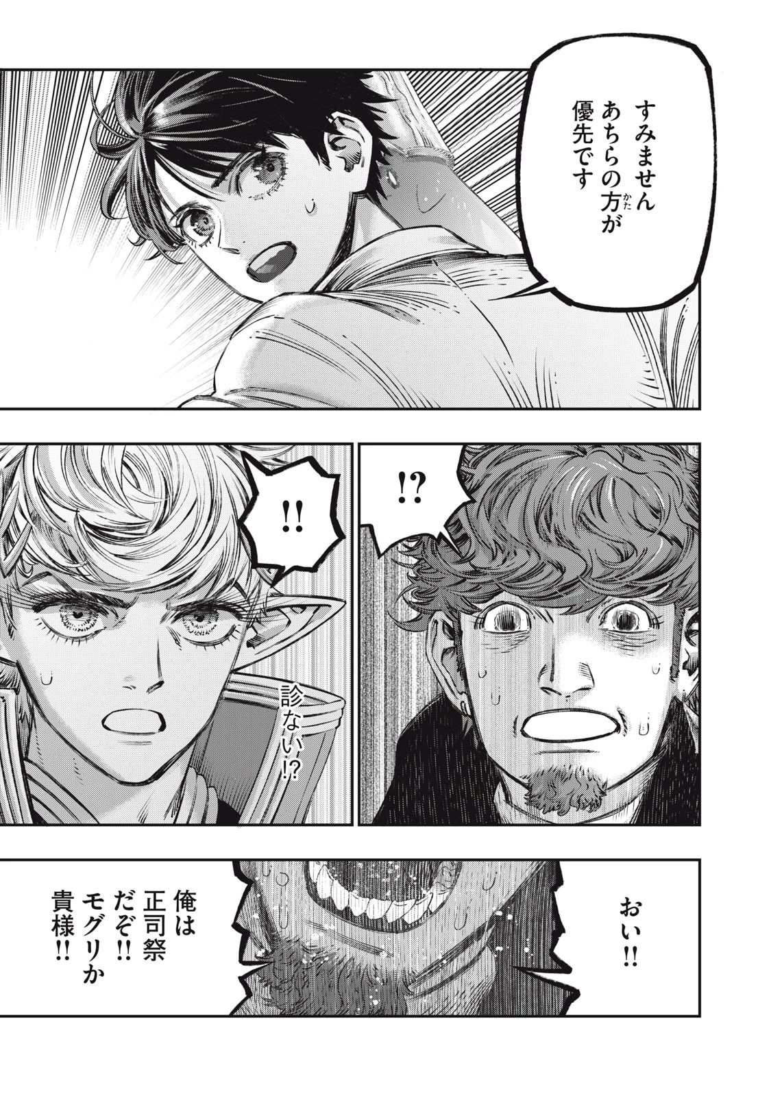 高度に発達した医学は魔法と区別がつかない 第12話 - 7