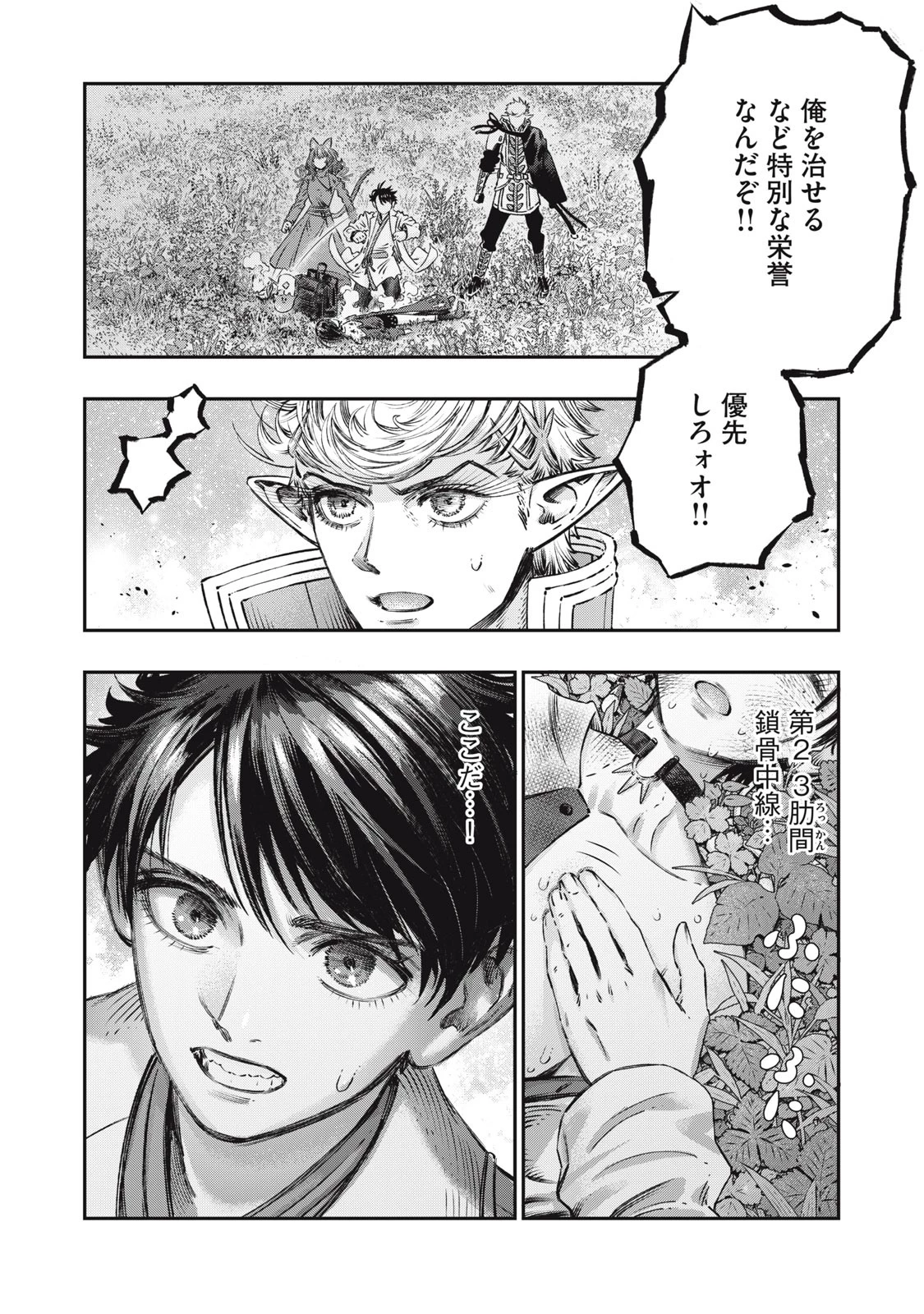 高度に発達した医学は魔法と区別がつかない 第12話 - 8