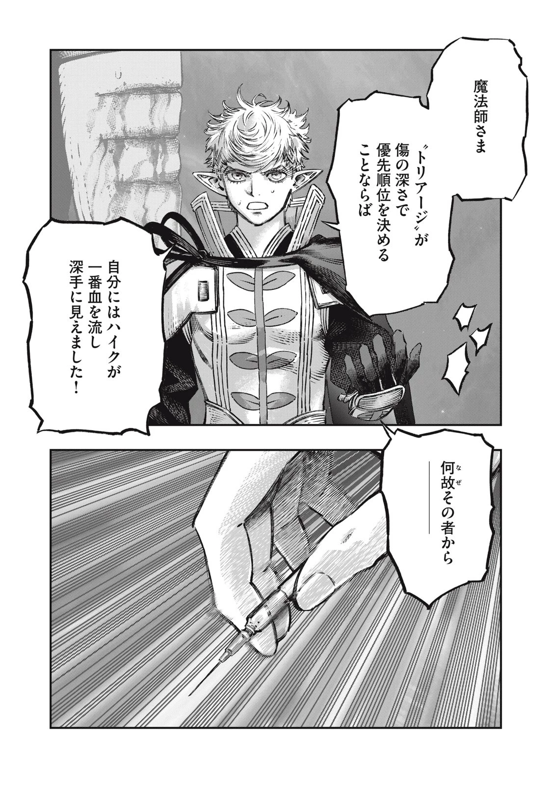 高度に発達した医学は魔法と区別がつかない 第12話 - 9