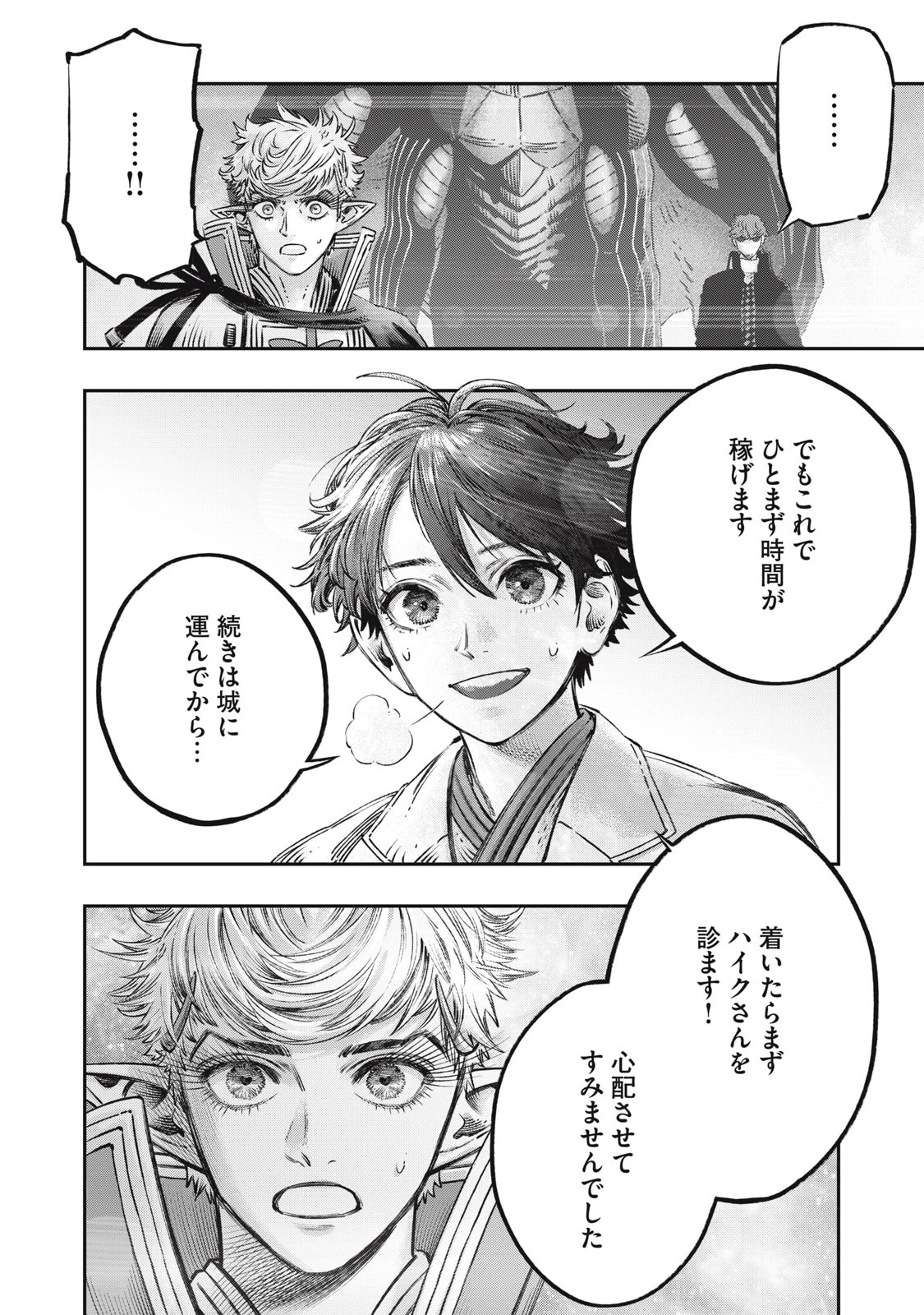 高度に発達した医学は魔法と区別がつかない 第12話 - 12