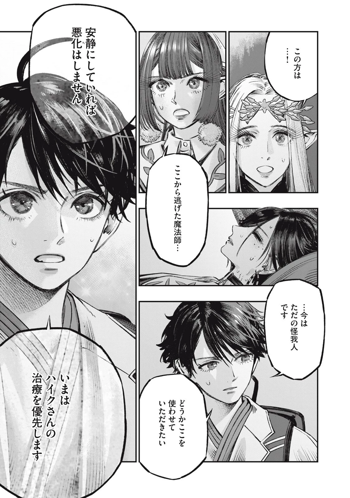 高度に発達した医学は魔法と区別がつかない 第12話 - 19