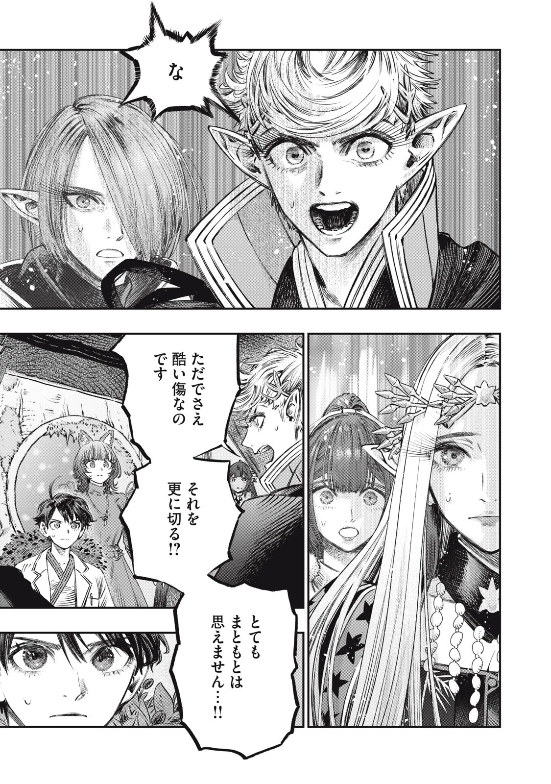 高度に発達した医学は魔法と区別がつかない 第12話 - 23