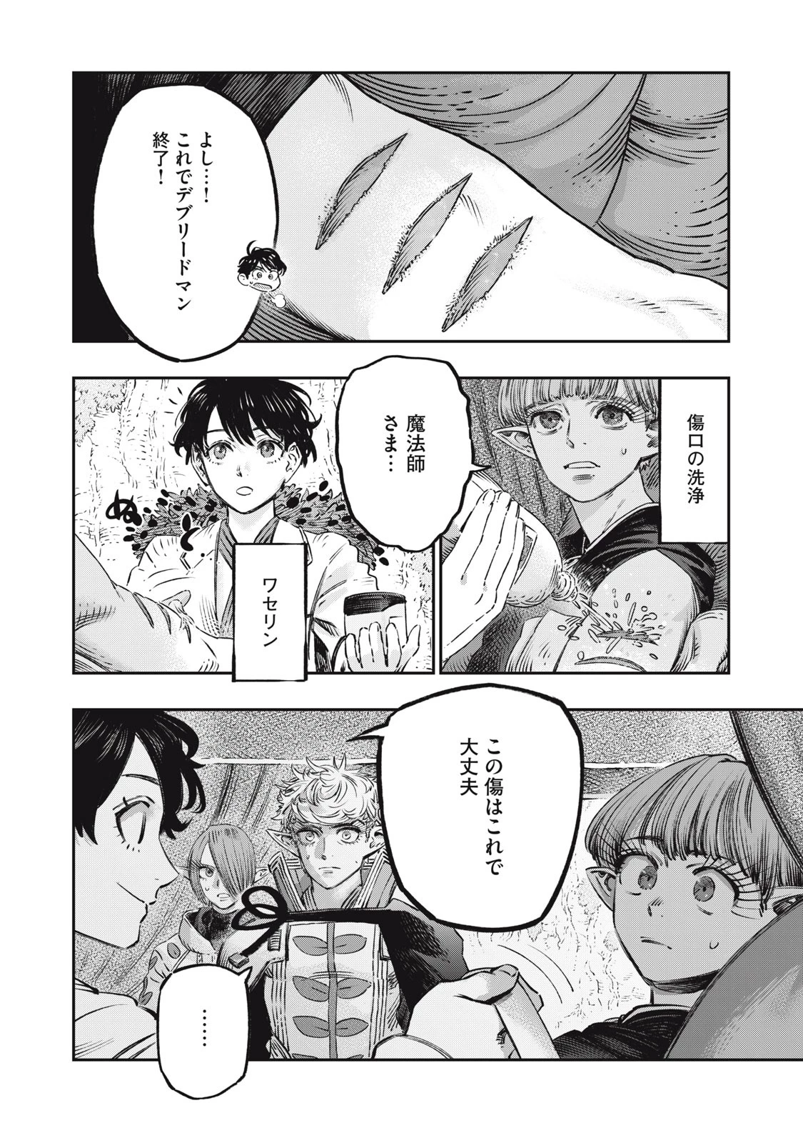 高度に発達した医学は魔法と区別がつかない 第12話 - 30