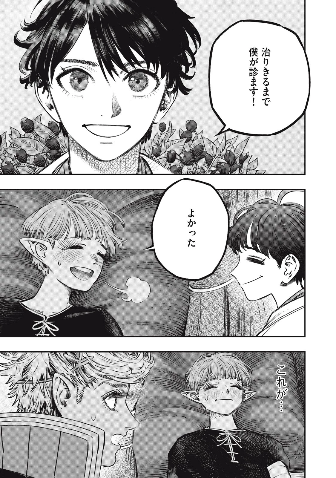 高度に発達した医学は魔法と区別がつかない 第12話 - 31