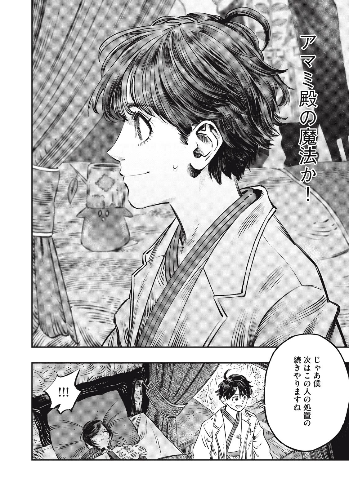 高度に発達した医学は魔法と区別がつかない 第12話 - 32