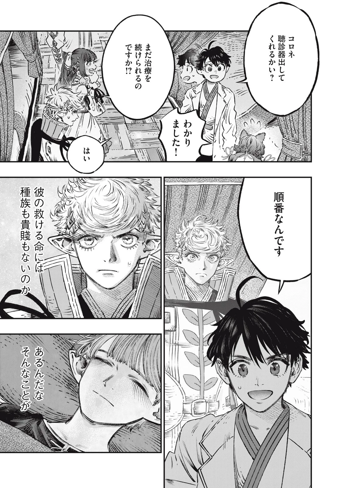 高度に発達した医学は魔法と区別がつかない 第12話 - 33