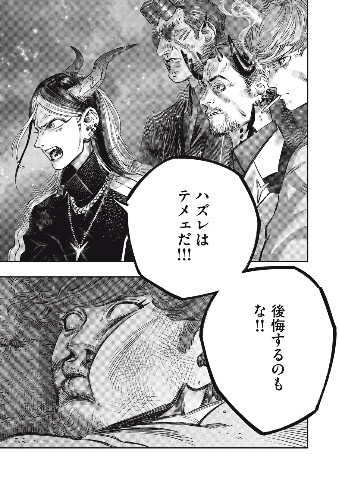 高度に発達した医学は魔法と区別がつかない 第12話 - 41