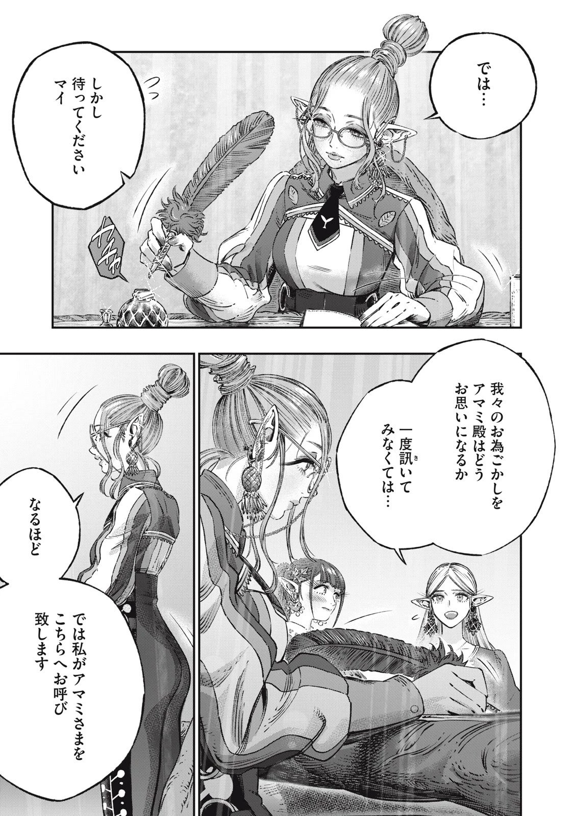 高度に発達した医学は魔法と区別がつかない 第13話 - 7