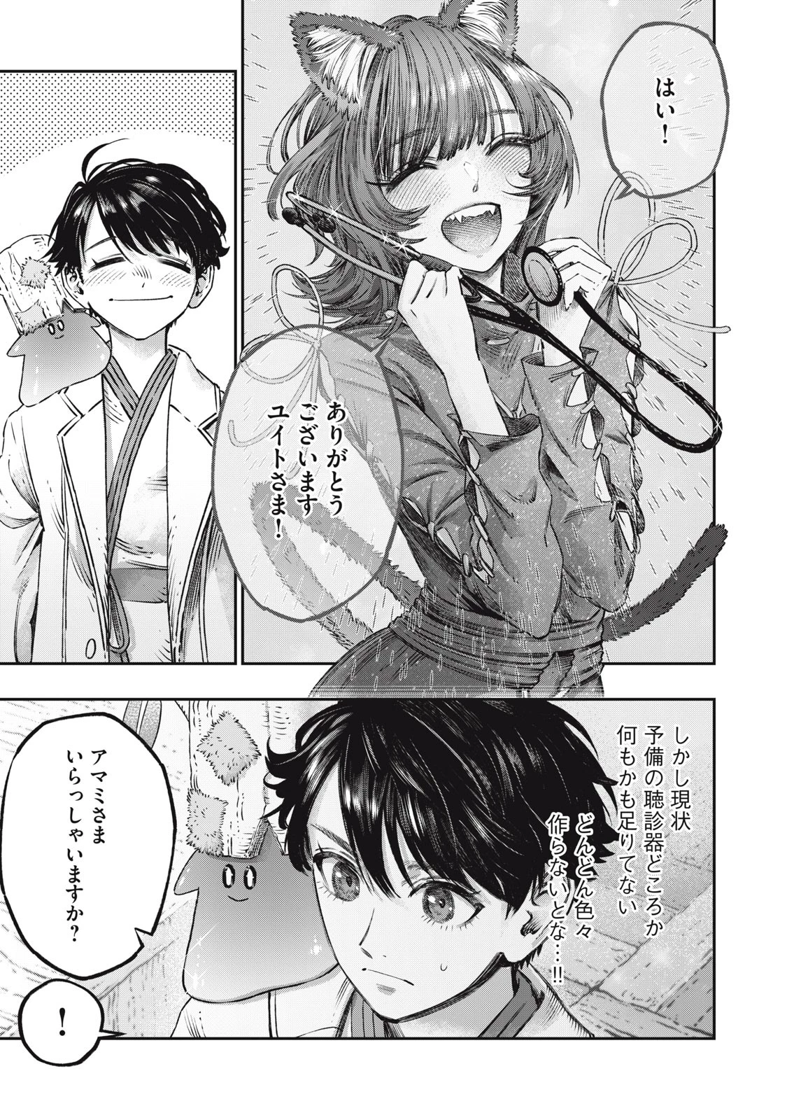 高度に発達した医学は魔法と区別がつかない 第13話 - 17