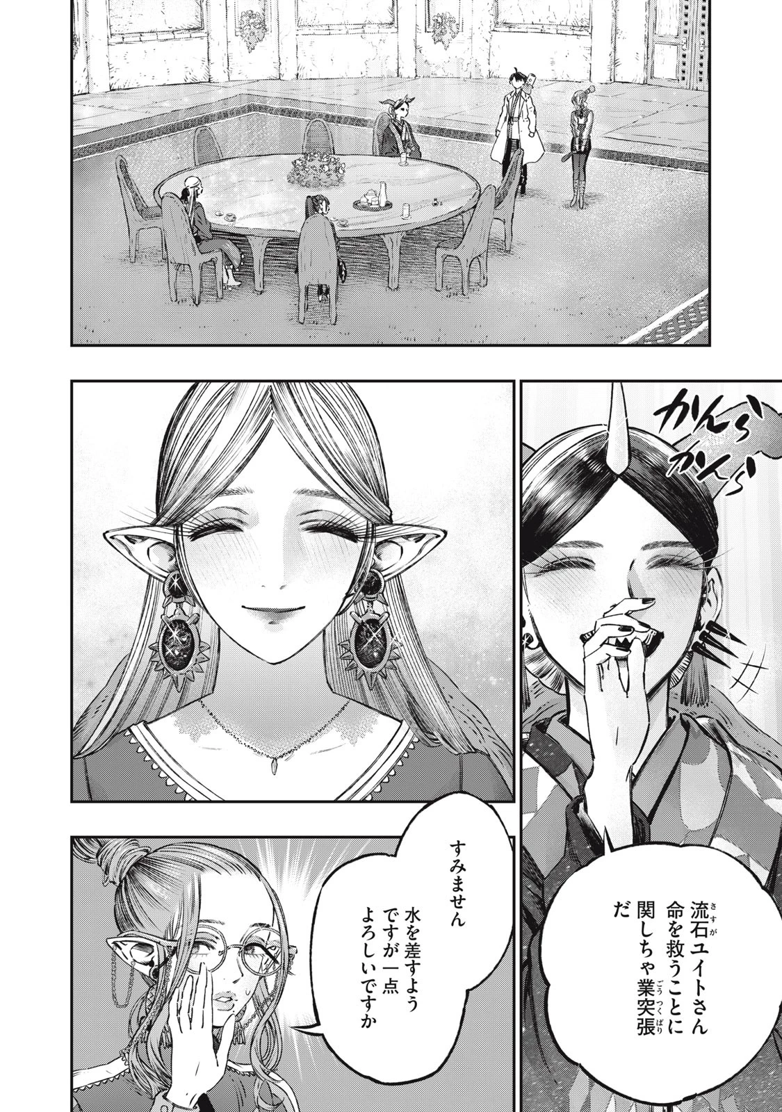 高度に発達した医学は魔法と区別がつかない 第13話 - 28