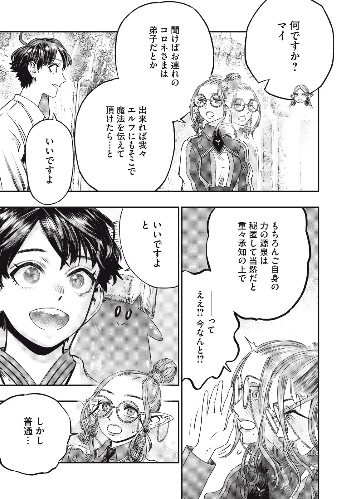 高度に発達した医学は魔法と区別がつかない 第13話 - 29