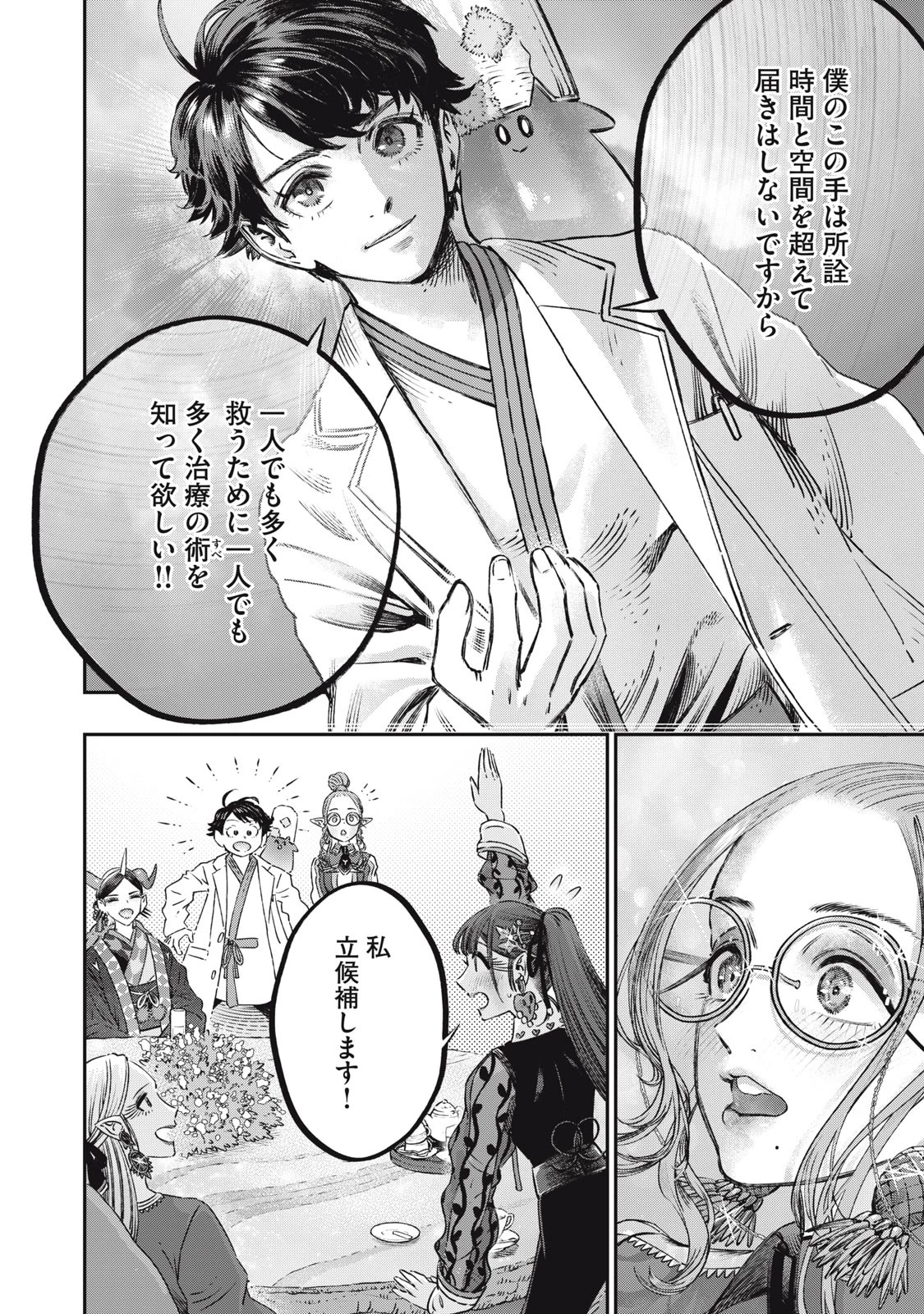 高度に発達した医学は魔法と区別がつかない 第13話 - 30