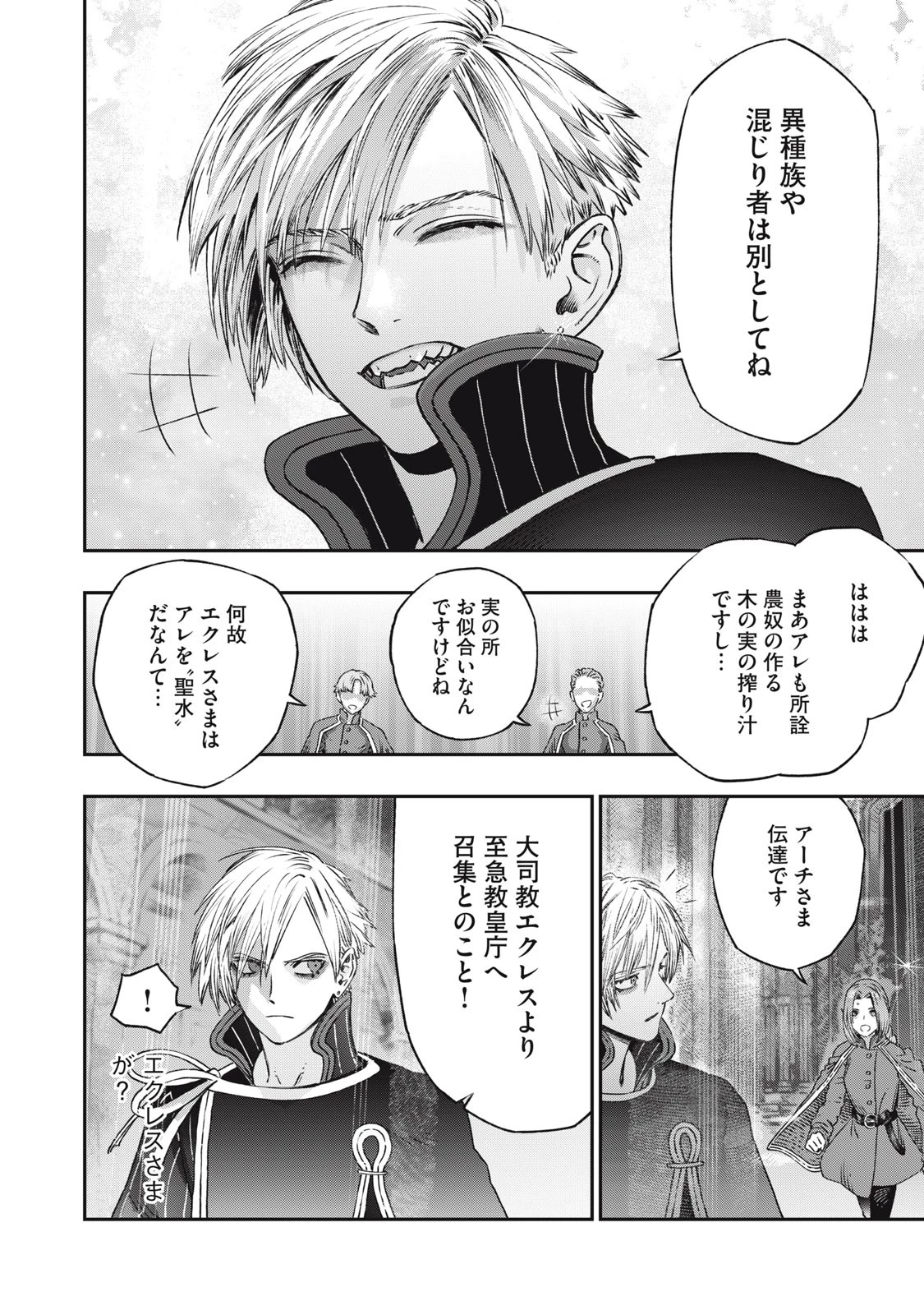 高度に発達した医学は魔法と区別がつかない 第13話 - 36