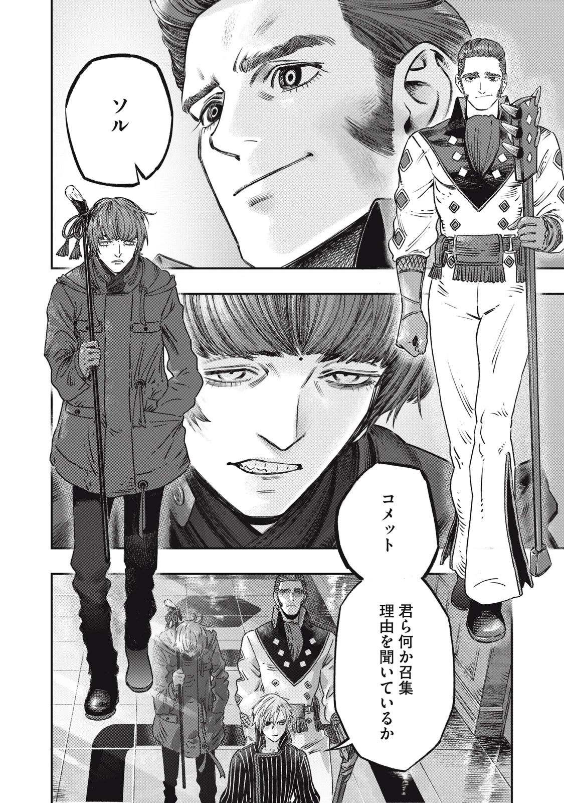 高度に発達した医学は魔法と区別がつかない 第13話 - 38