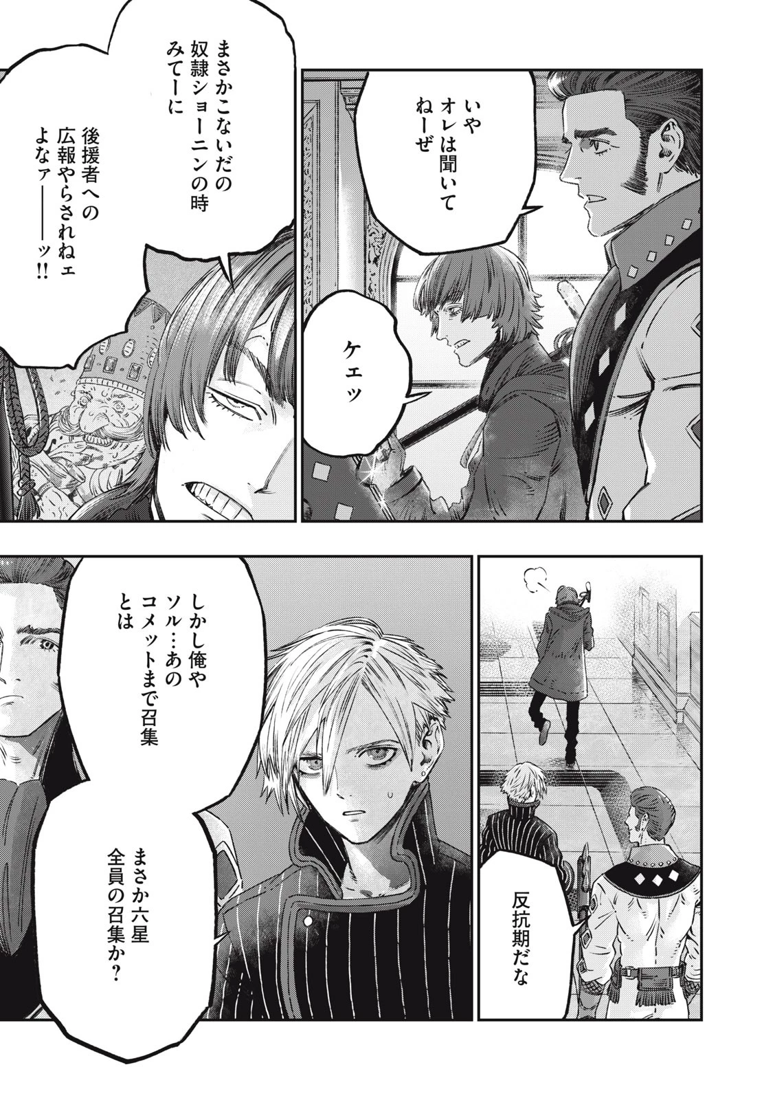 高度に発達した医学は魔法と区別がつかない 第13話 - 39