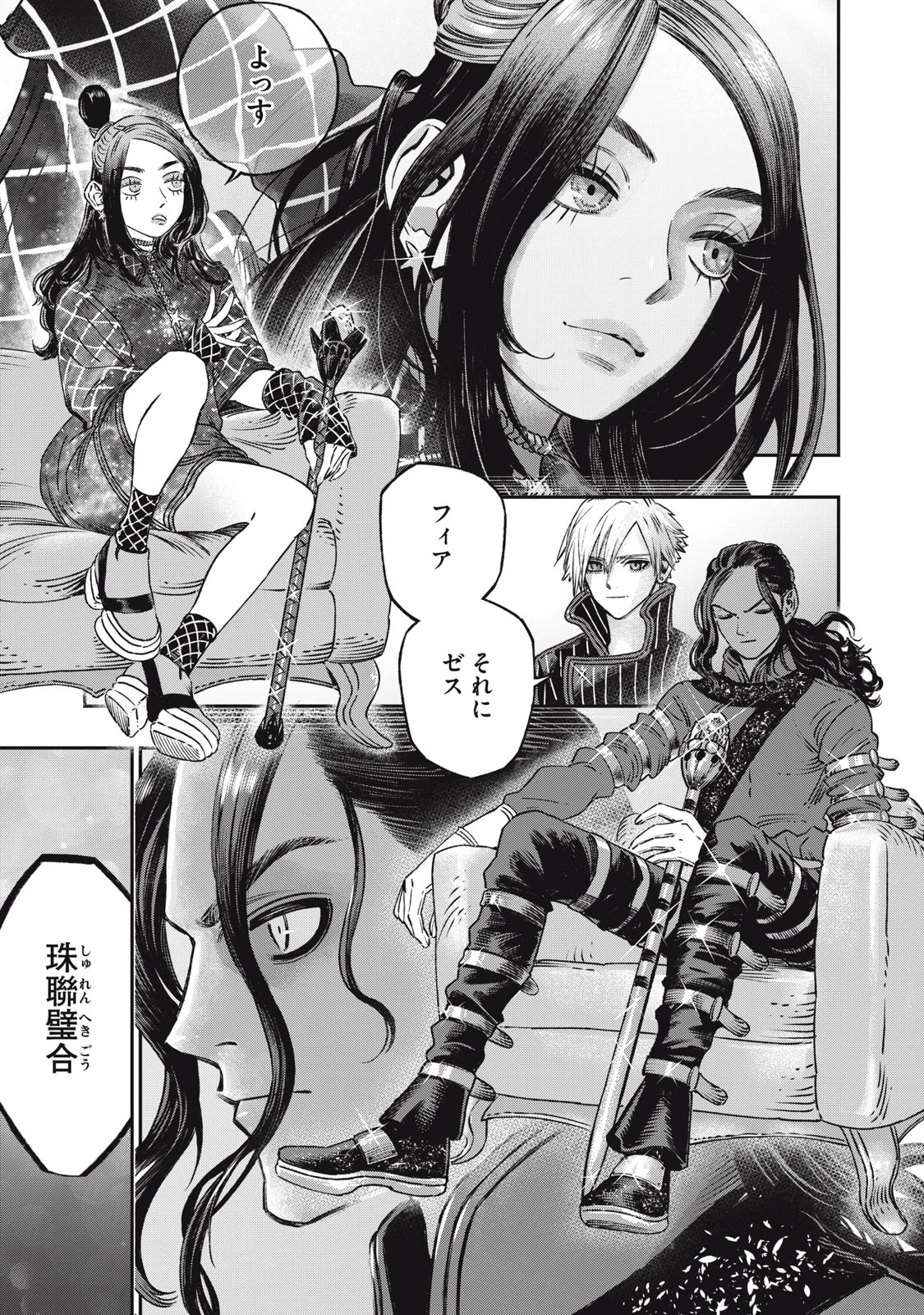 高度に発達した医学は魔法と区別がつかない 第13話 - 41