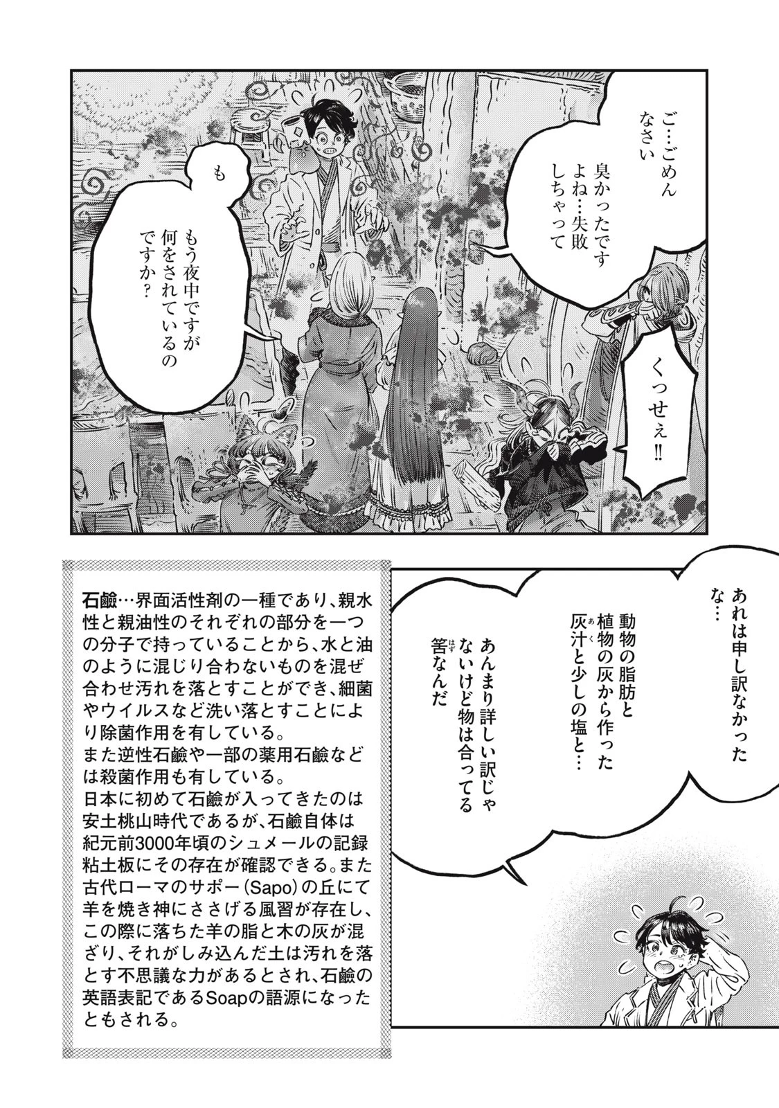 高度に発達した医学は魔法と区別がつかない 第14話 - 6