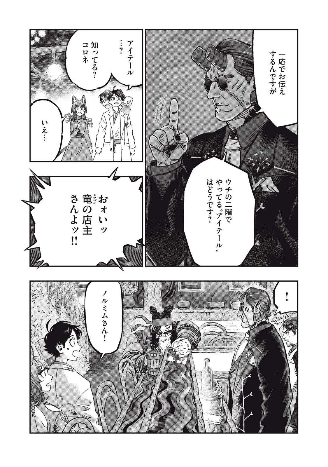 高度に発達した医学は魔法と区別がつかない 第14話 - 11