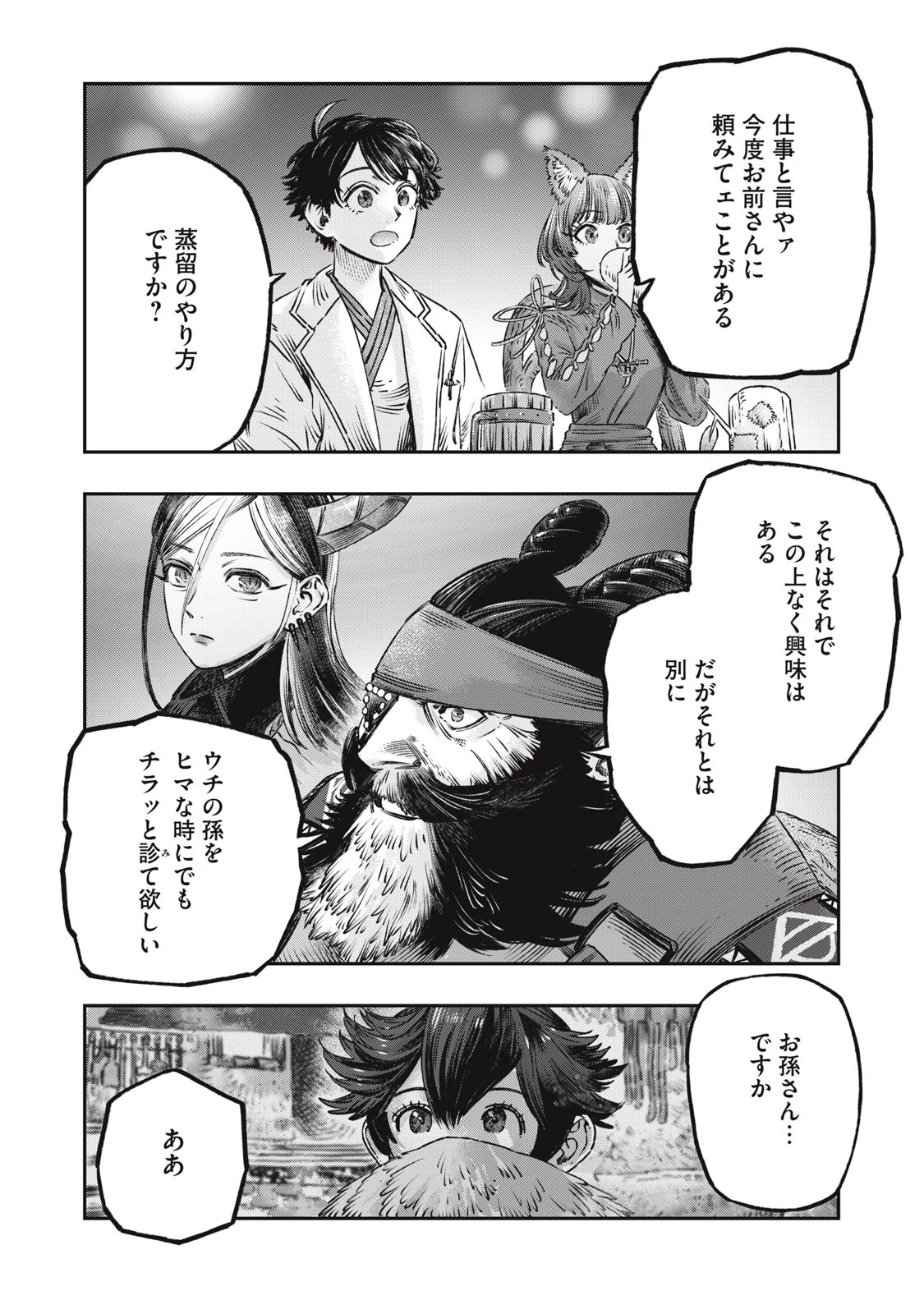 高度に発達した医学は魔法と区別がつかない 第14話 - 22