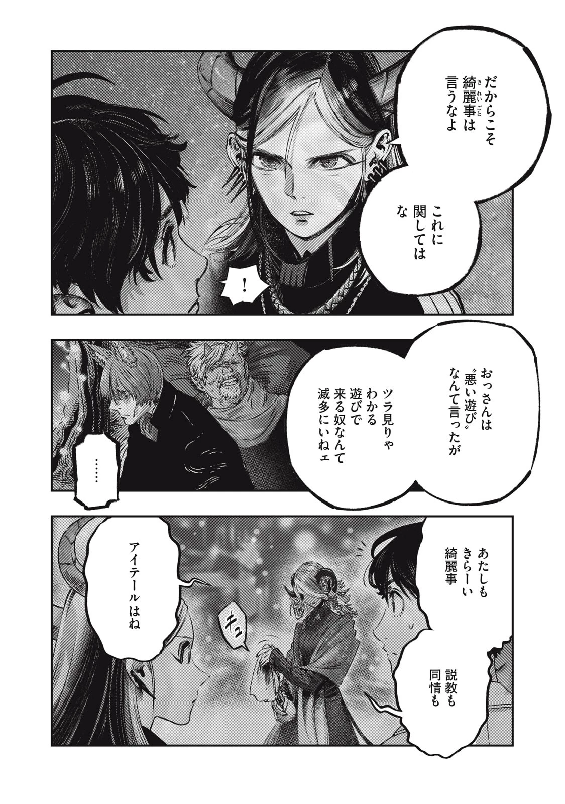 高度に発達した医学は魔法と区別がつかない 第14話 - 30