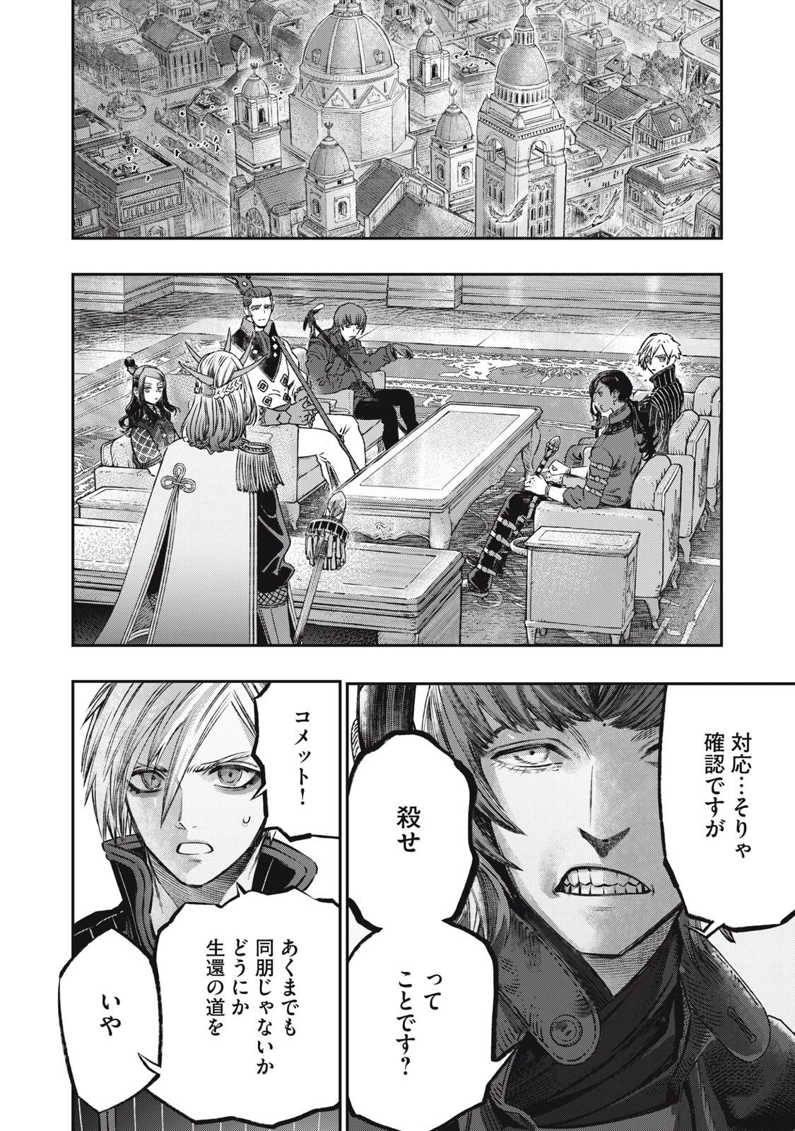 高度に発達した医学は魔法と区別がつかない 第14話 - 34