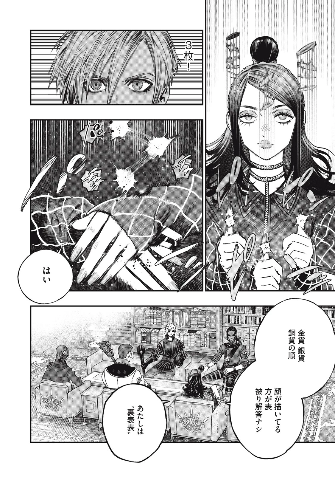 高度に発達した医学は魔法と区別がつかない 第14話 - 36